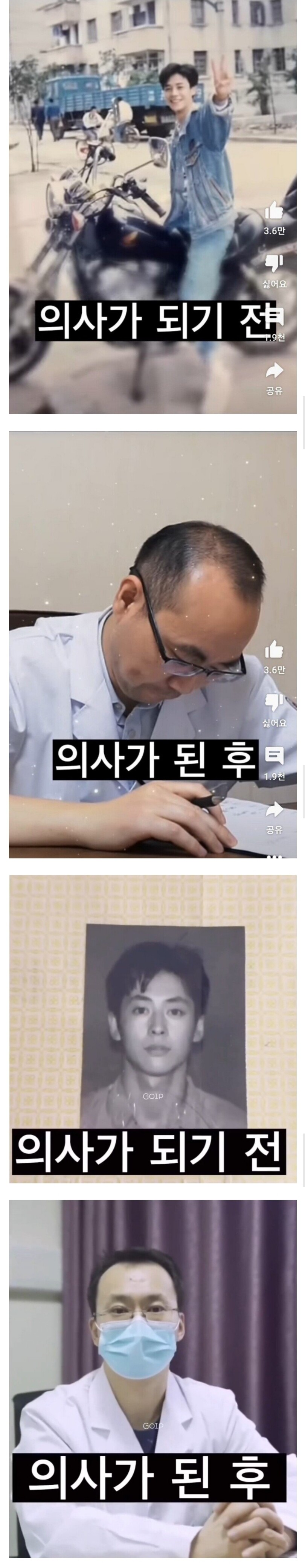 의사가 되기 전,후 사진..