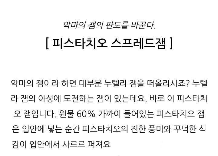 유럽에서 악마의 잼이라고 불리는 것.jpg
