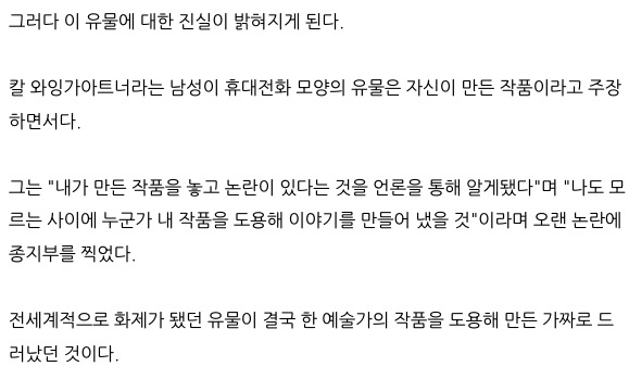 고대 핸드폰???의 정체