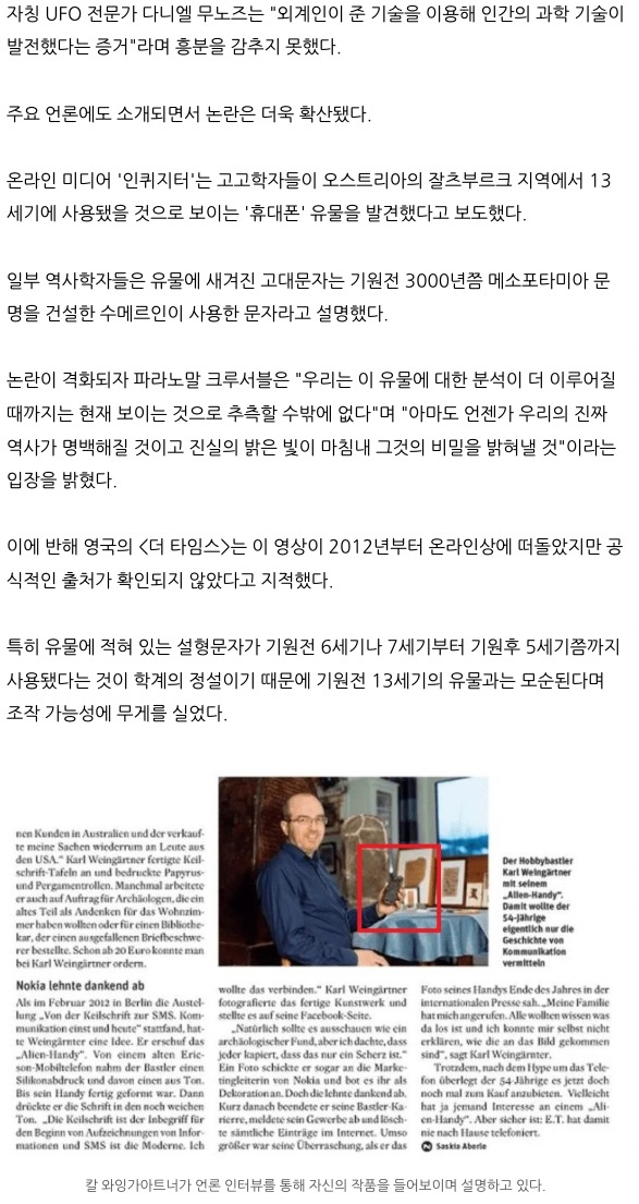 고대 핸드폰???의 정체