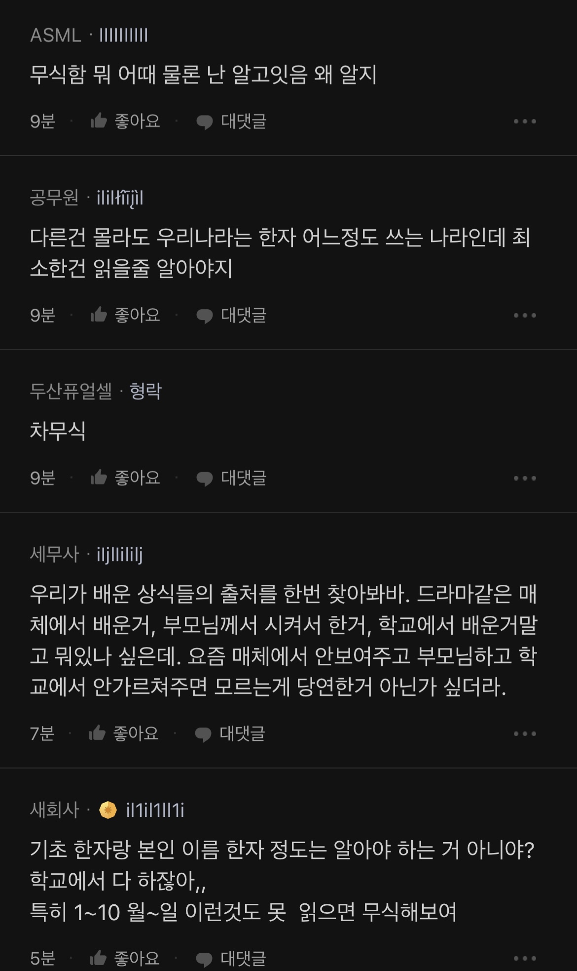 대졸자가 한자로 1~10 못읽으면 무식한거 아닌가요??