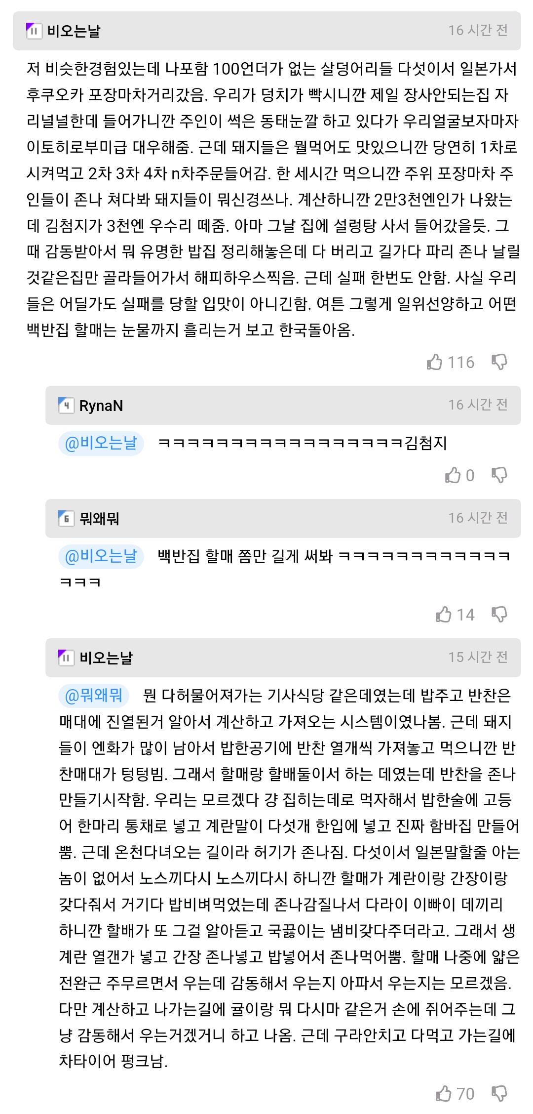 일본여행 가서 돈쭐내고 온 후기