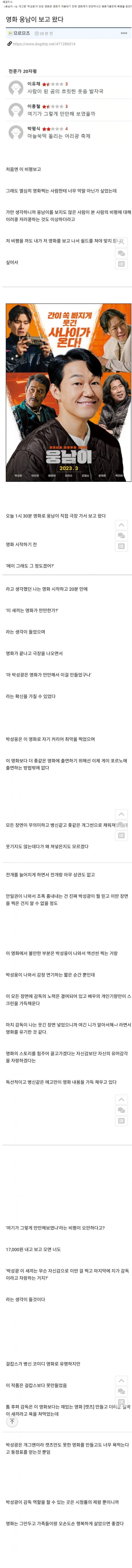 웅남이 보고 온 후기