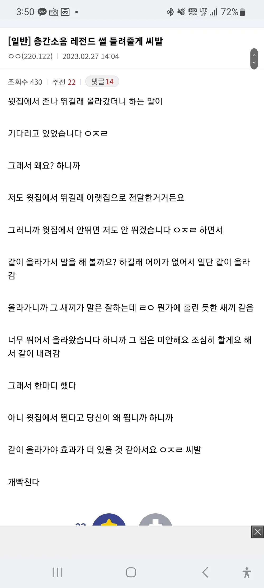 층간소음 파티원 구하는 방법