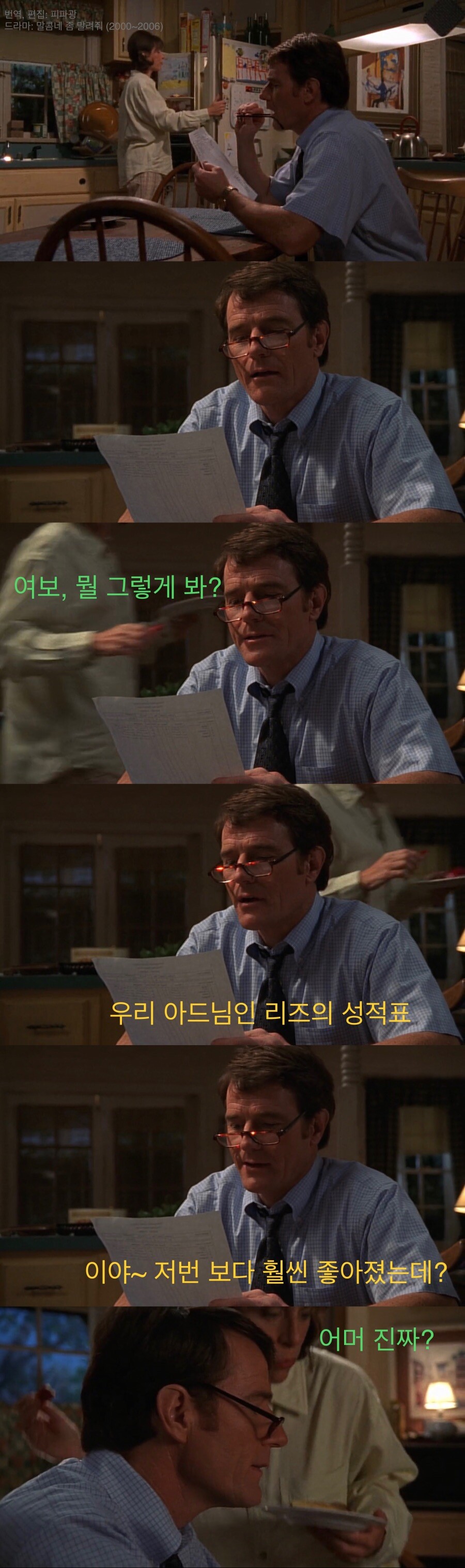 아들의 성적표를 본 부모님 반응