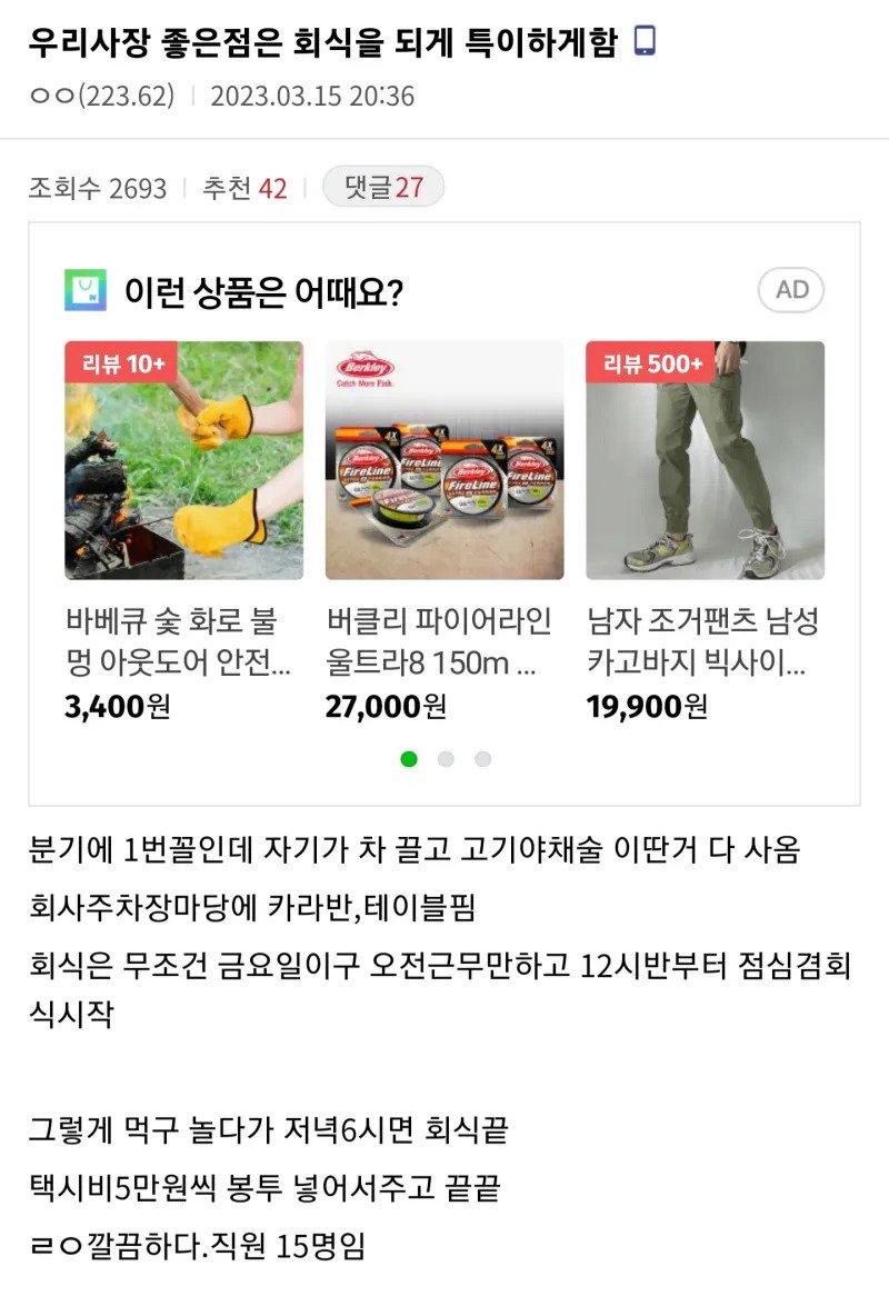 회식을 특이하게 하는 사장님