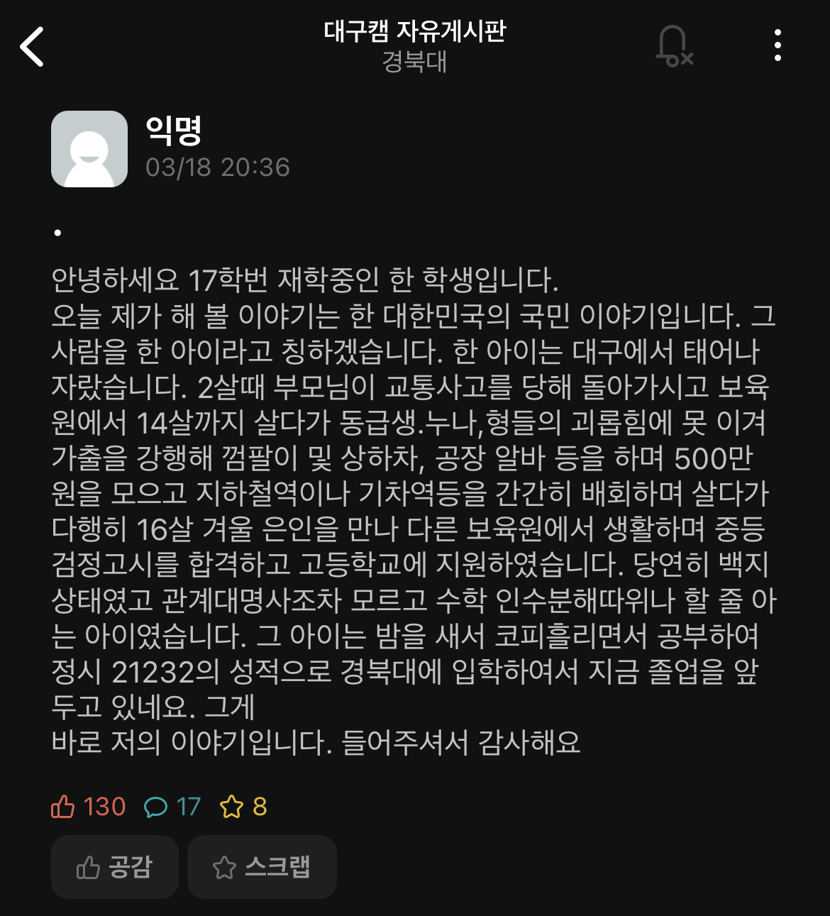 오늘자 경북대 에타 베스트 글......everytime