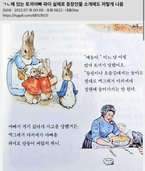 알고보면 매운맛 설정인 피터래빗