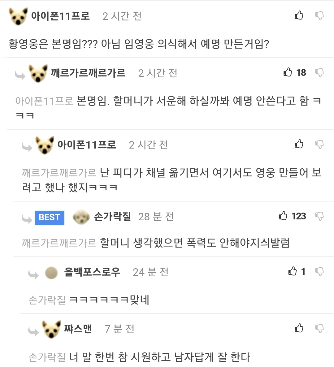 황영웅이 예명을 안 쓰는 이유.jpg