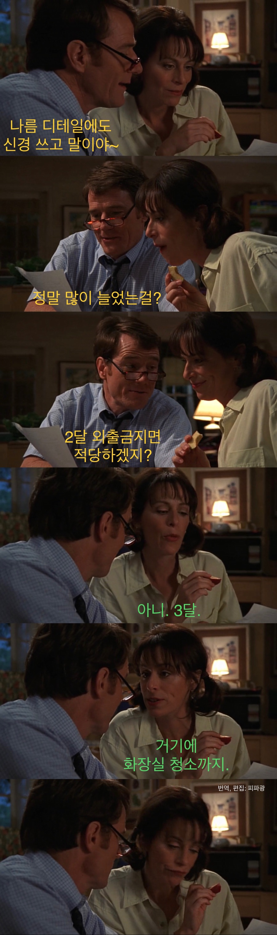 아들의 성적표를 본 부모님 반응