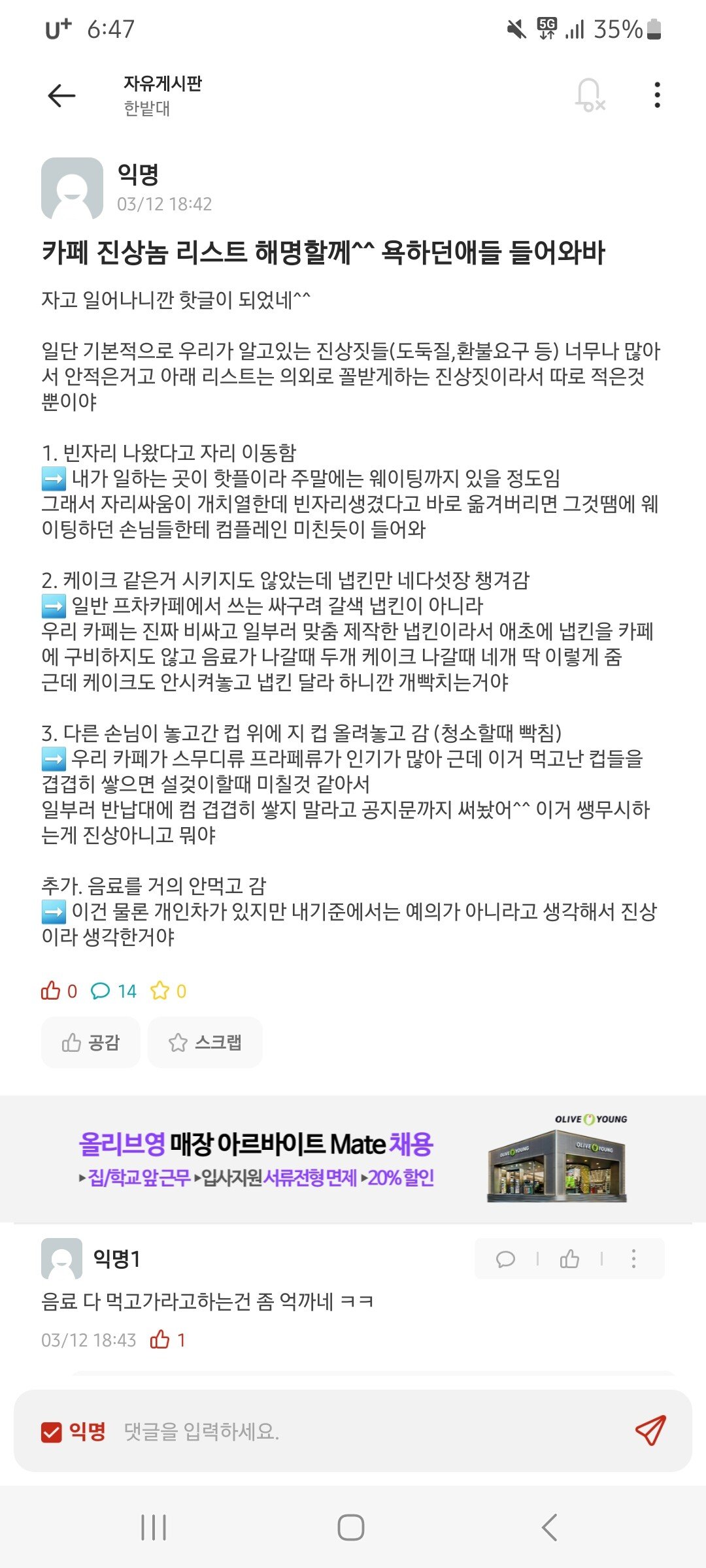 한밭대 에타에 올라온 카페 진상 손놈 리스트