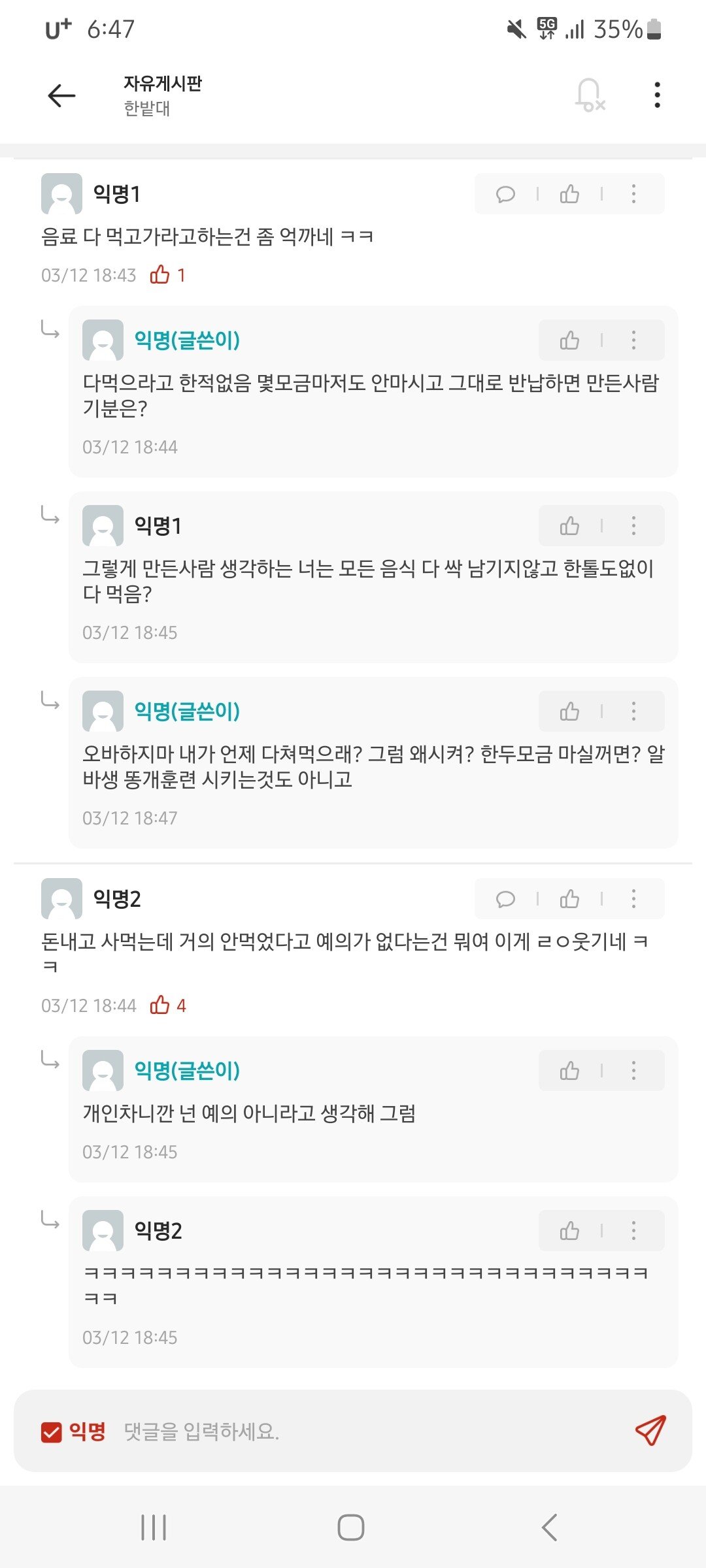 한밭대 에타에 올라온 카페 진상 손놈 리스트