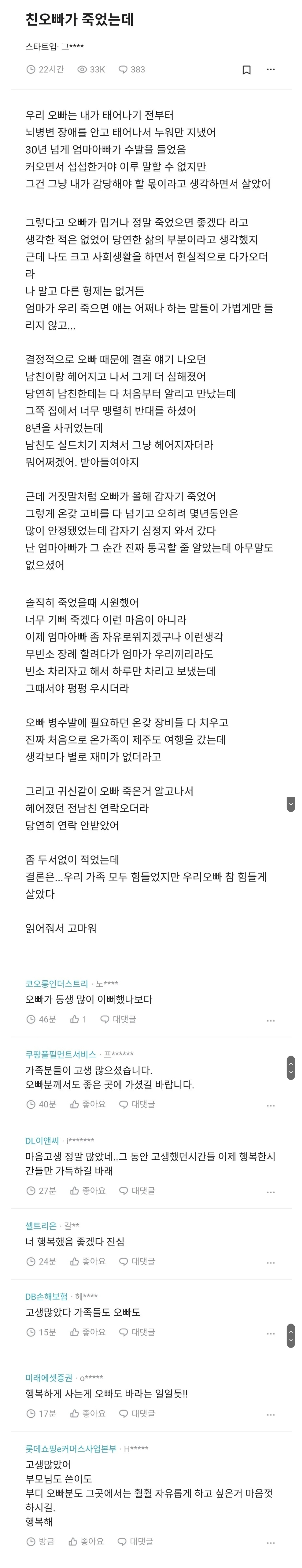 [블라인드] 친오빠가 죽었는데