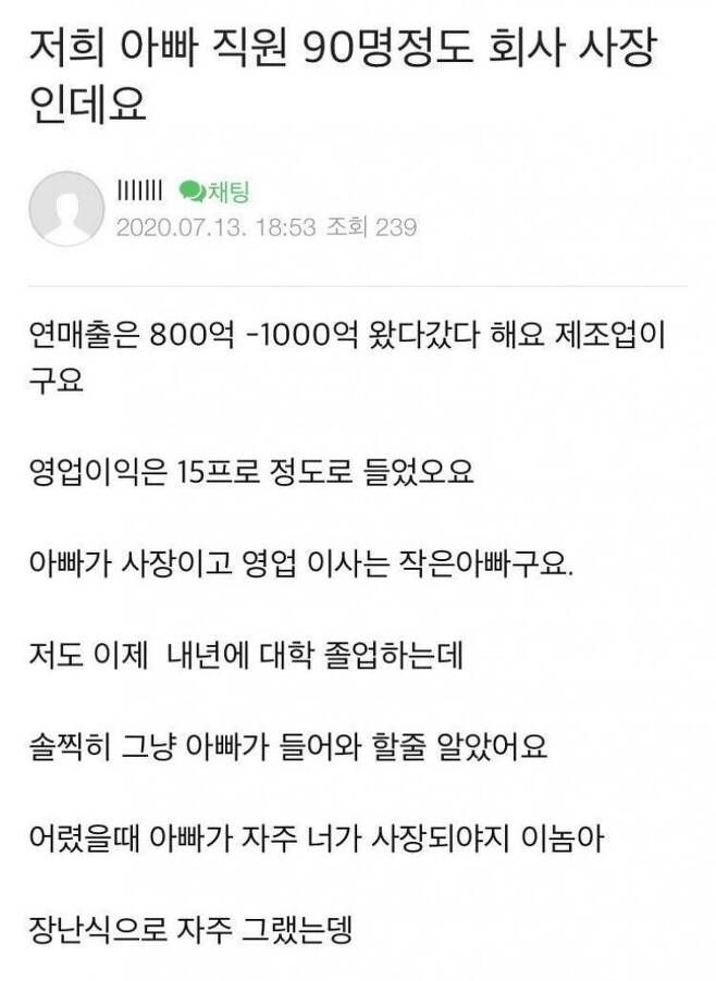 저희 아빠가 회사 사장인데요