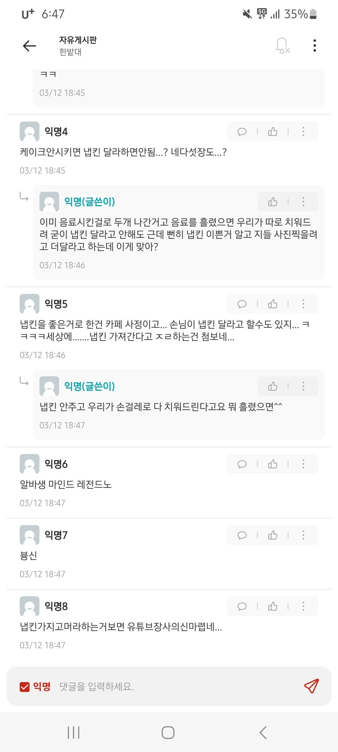 한밭대 에타에 올라온 카페 진상 손놈 리스트