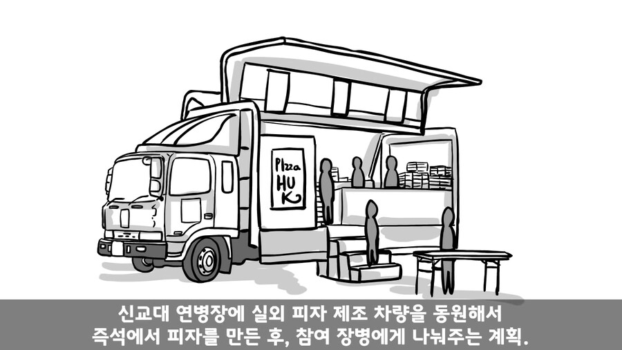사단장이 피자 크게 쏜다고 했는데 병사들이 굶은 이유.manhwa