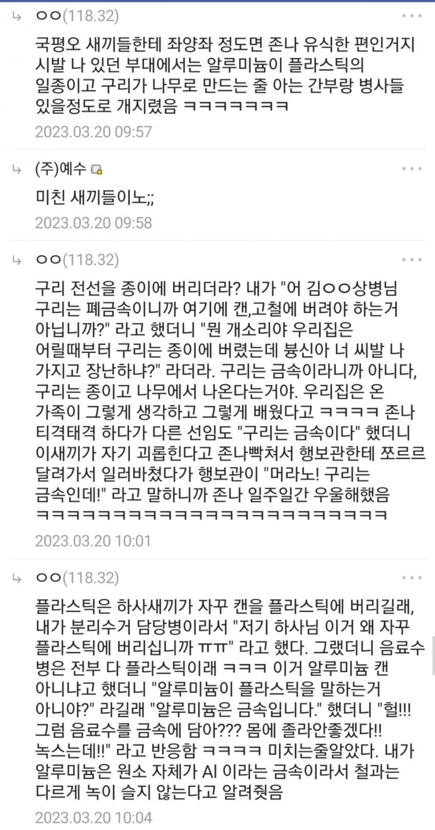 싱글벙글 군대 분리수거 썰.jpg