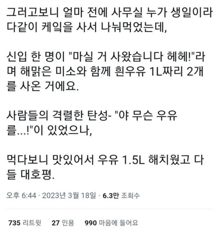 신입이 흰우유 1L짜리 2개 사왔다.jpg