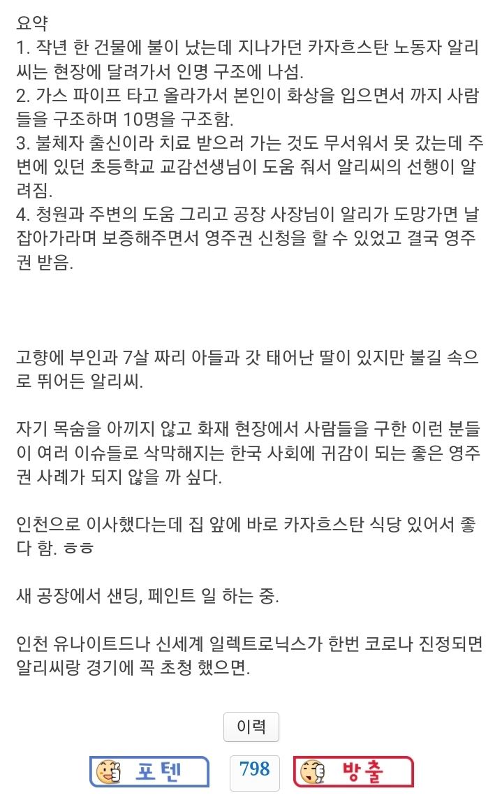 사람 10명을 구한 불법체류자.jpg