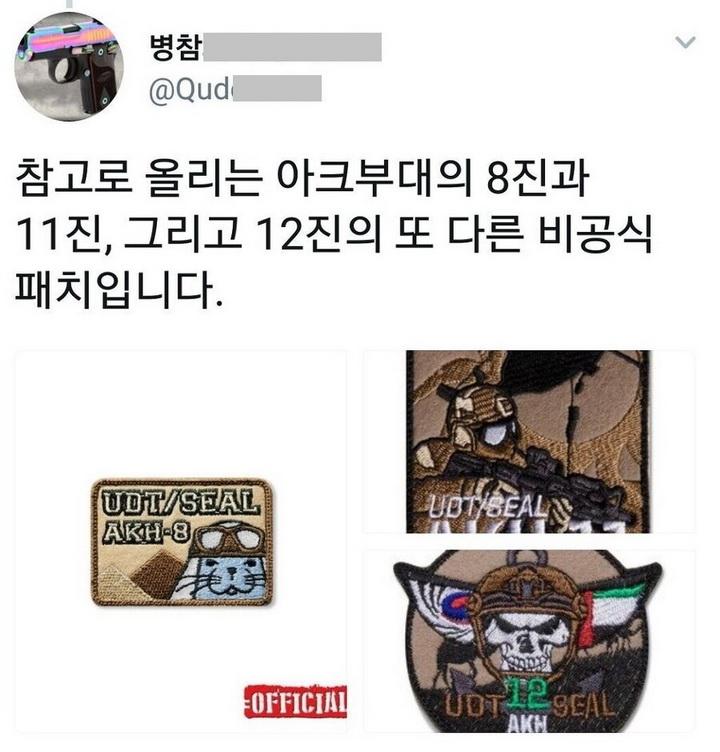 UDT의 비공식 부대패치.jpg