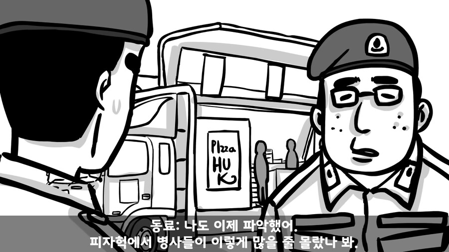 사단장이 피자 크게 쏜다고 했는데 병사들이 굶은 이유.manhwa