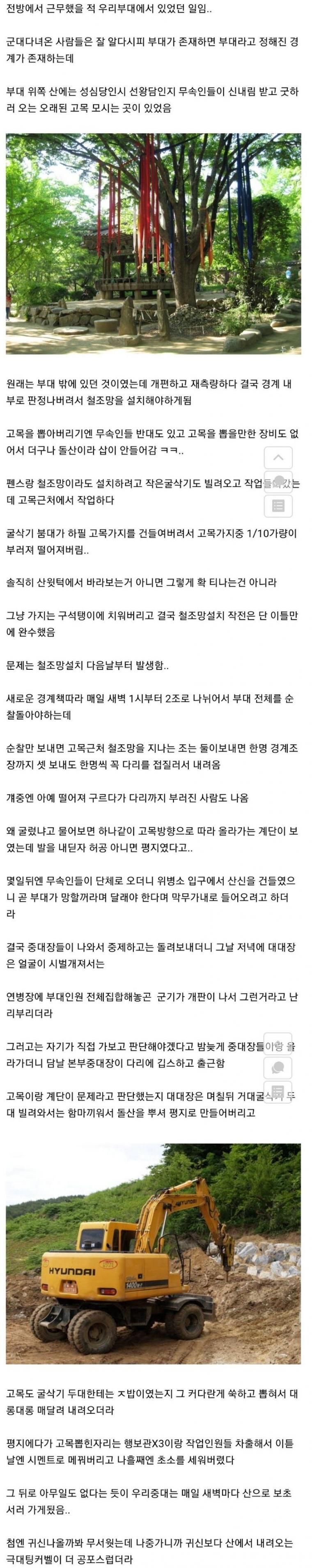 군대에서 공사하다 산신님을 건드린 대대장