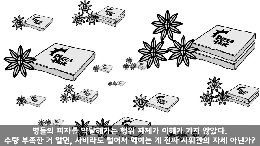 사단장이 피자 크게 쏜다고 했는데 병사들이 굶은 이유.manhwa