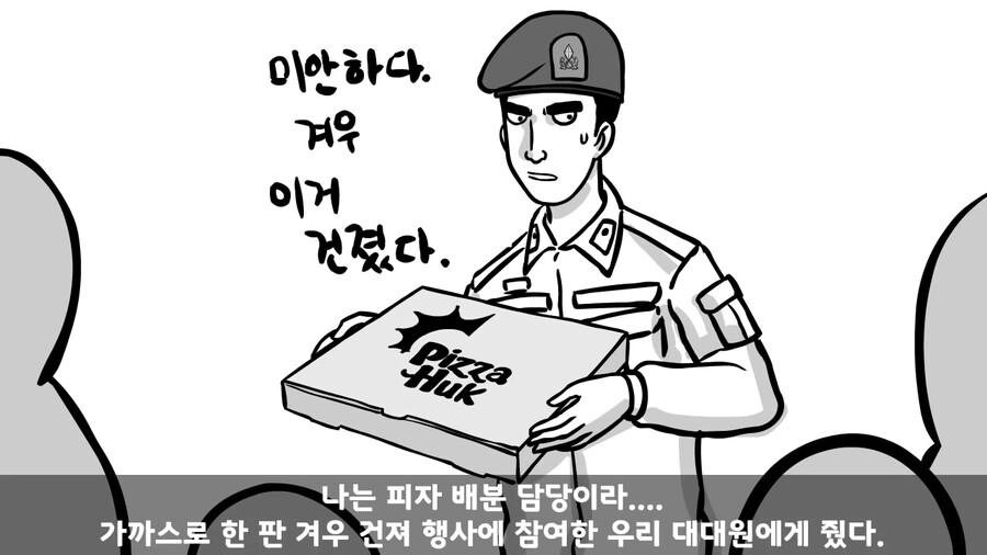 사단장이 피자 크게 쏜다고 했는데 병사들이 굶은 이유.manhwa