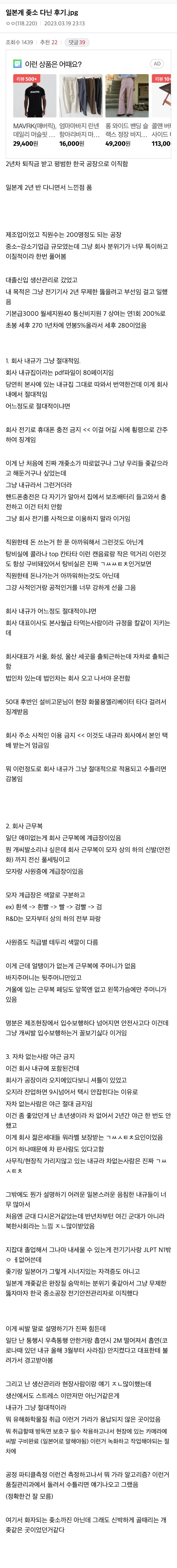 일본계 중소기업 다닌 후기