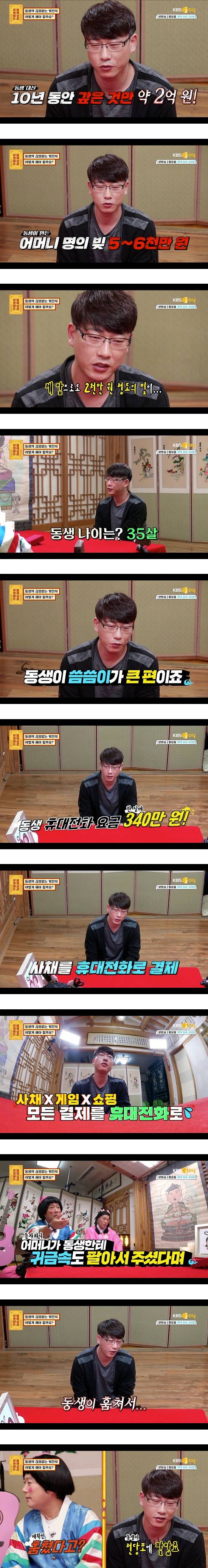 동생의 끊임없는 빚잔치