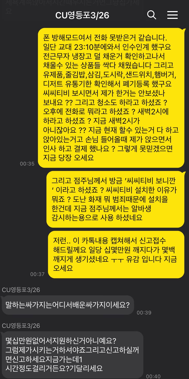 좆같은 점주 참교육하는 편돌이..jpg