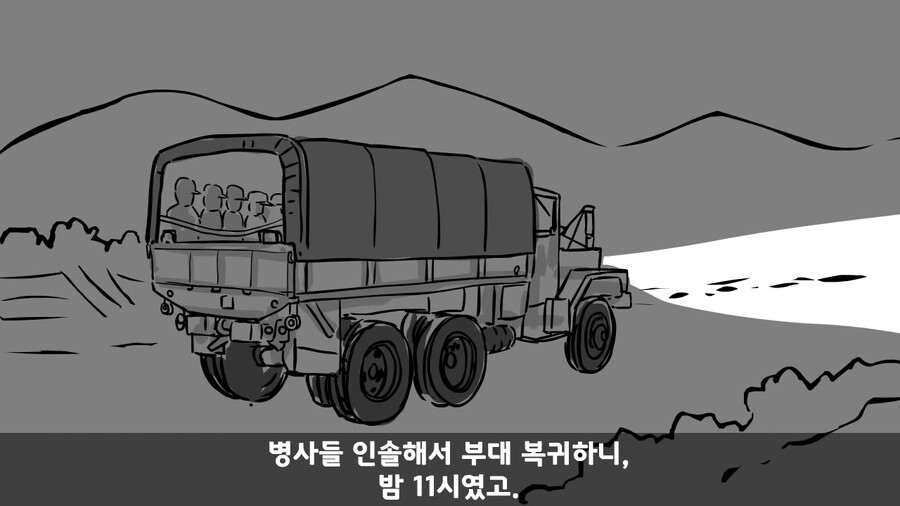 사단장이 피자 크게 쏜다고 했는데 병사들이 굶은 이유.manhwa