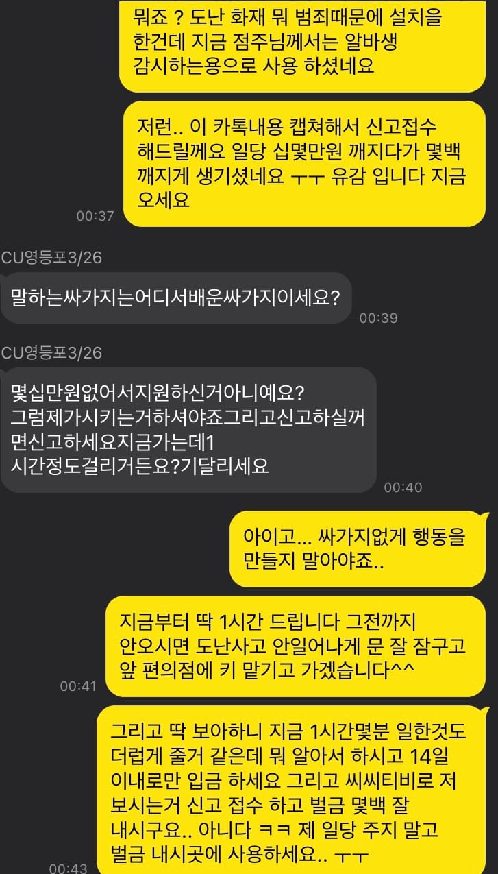 좆같은 점주 참교육하는 편돌이..jpg