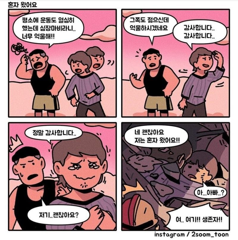 ??? : 넌 여기오면 안돼! 여기는 아빠만 갈거야!