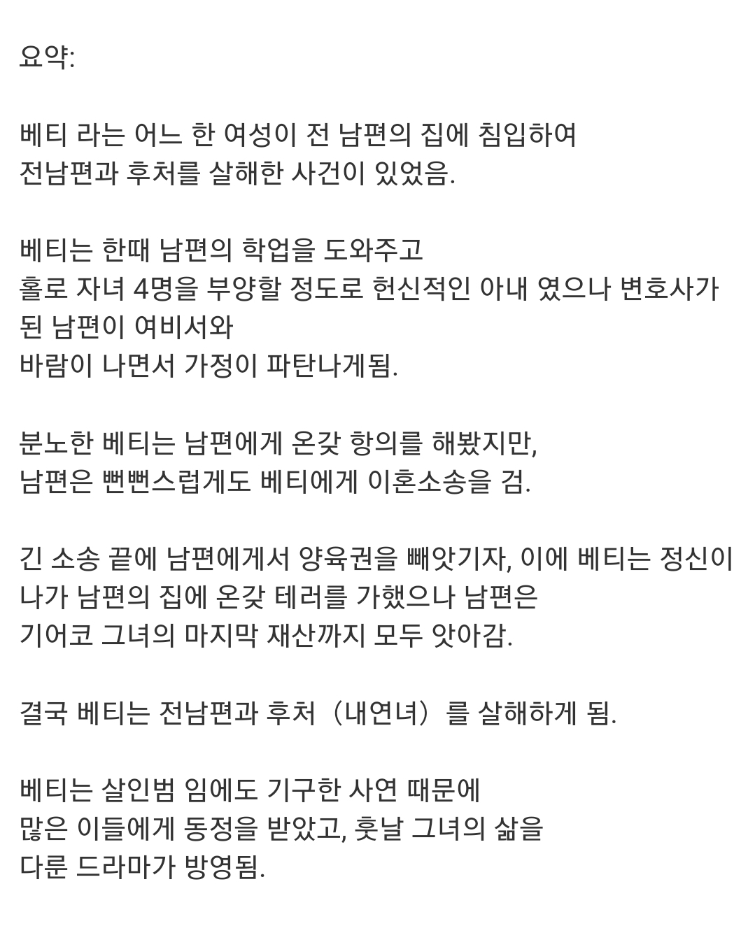 미국역사상 가장 논란이 컸던 전남편 살인사건