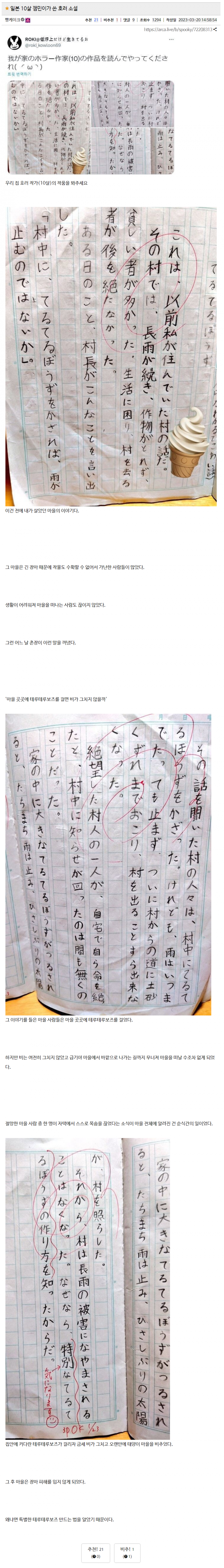 일본 10살 잼민이가 쓴 공포소설