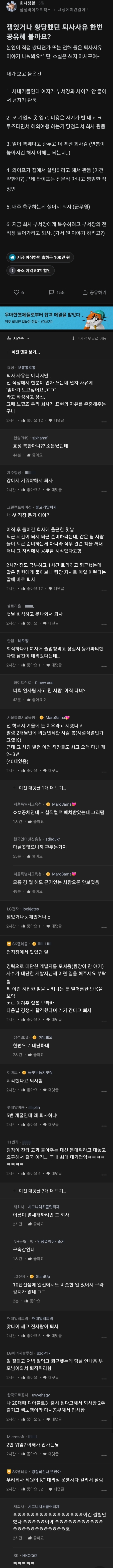 Blind) 재밌거나 황당했던 퇴사사유 공유 해볼까요?