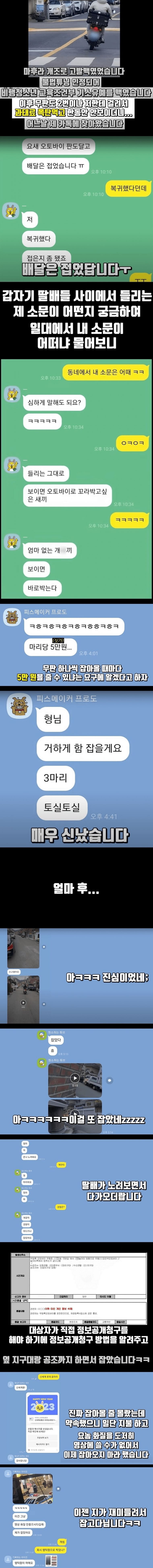 딸배헌터한테 복수하려던 딸배의 최후.jpg