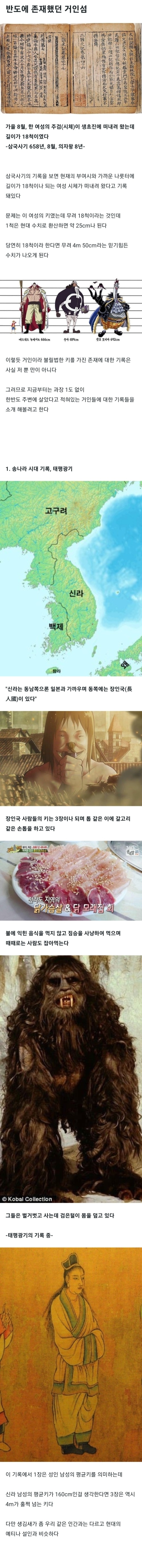 반도에 존재했던 거인섬