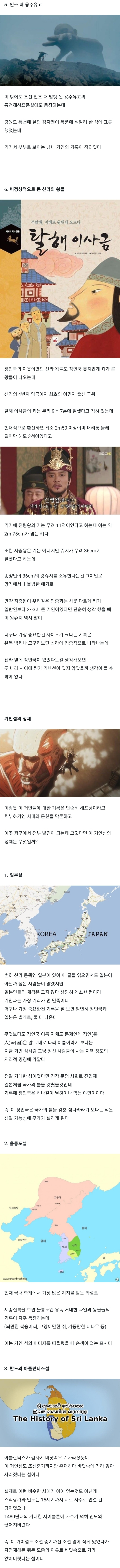 반도에 존재했던 거인섬