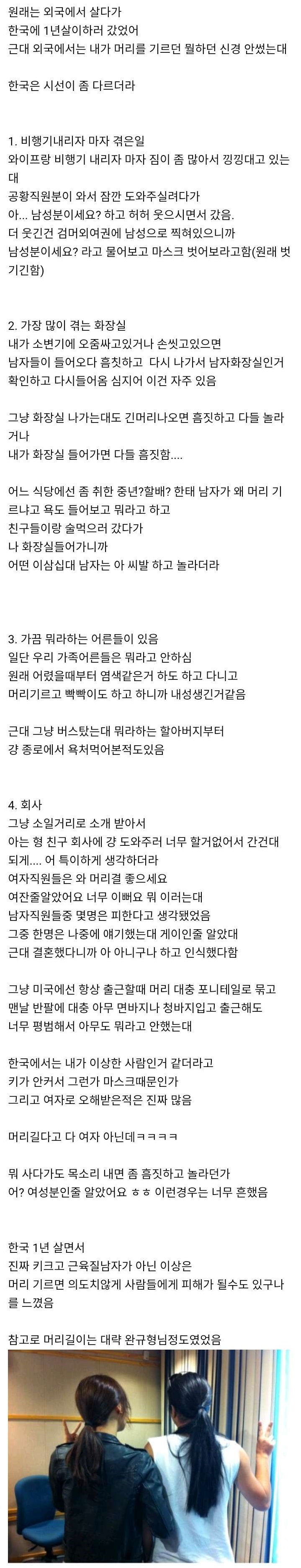 한국에서 남자가 장발을 할 경우 겪은 썰