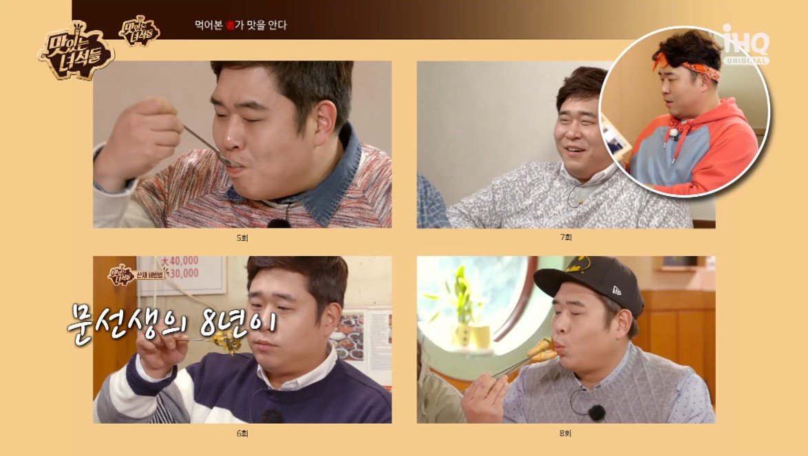 8년 만에 맛있는 녀석들 하차하는 문세윤에게 제작진이 주는 ...