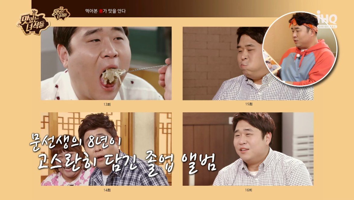 8년 만에 맛있는 녀석들 하차하는 문세윤에게 제작진이 주는 ...