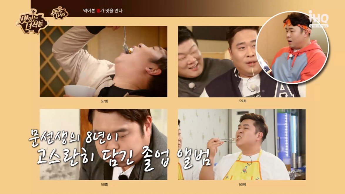 8년 만에 맛있는 녀석들 하차하는 문세윤에게 제작진이 주는 ...