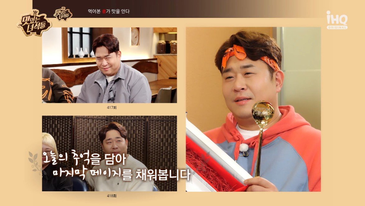 8년 만에 맛있는 녀석들 하차하는 문세윤에게 제작진이 주는 ...