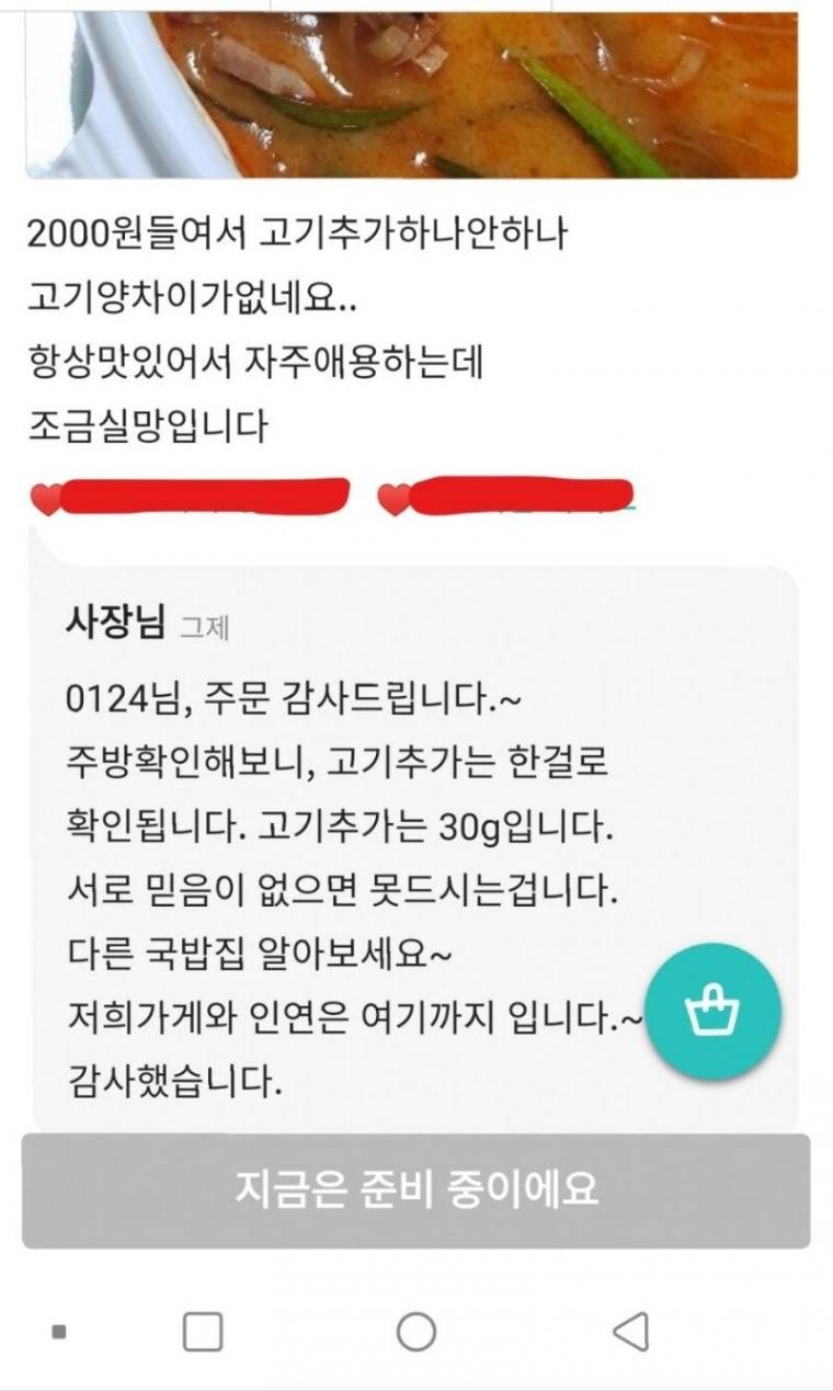 2000원 주고 고기추가했는데...