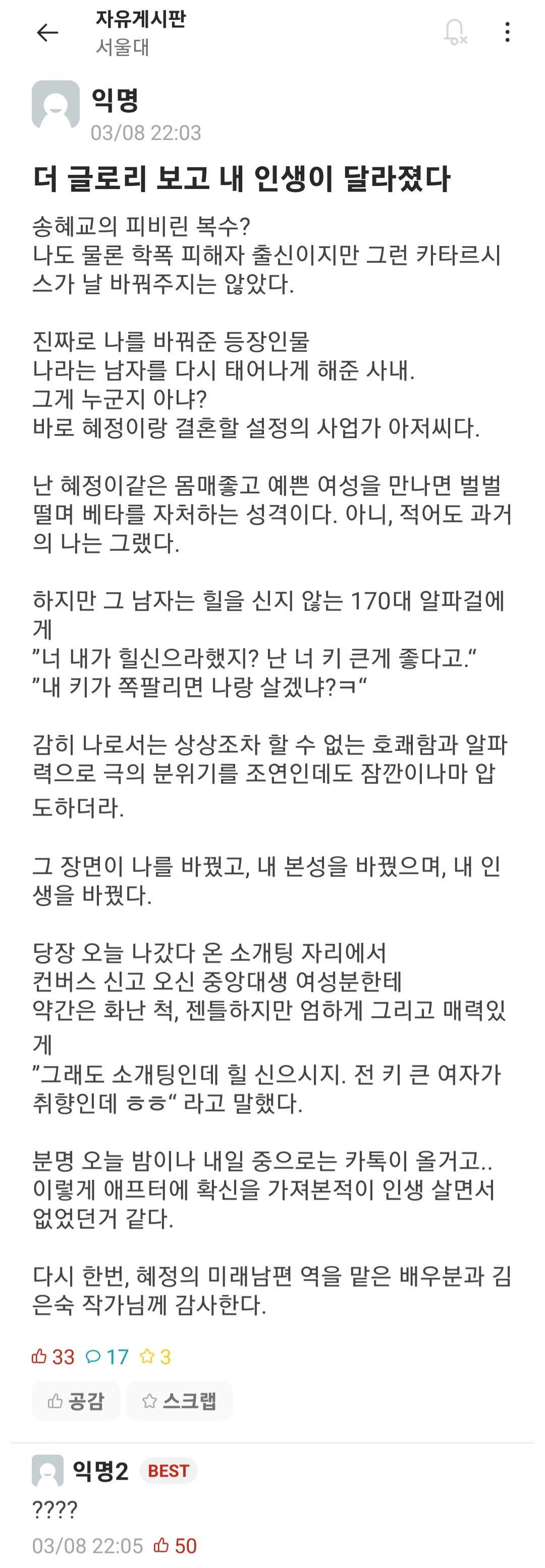 더 글로리 보고 인생이 달라졌다는 서울대생