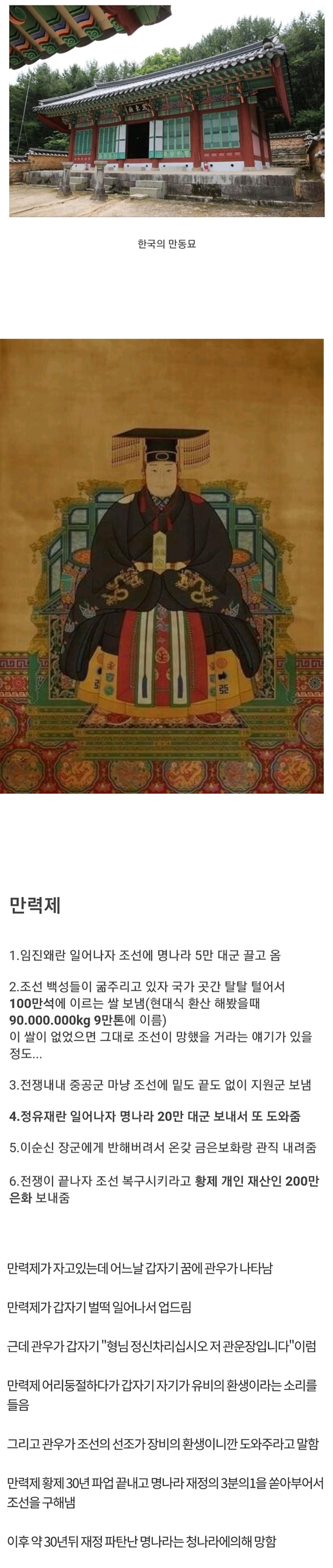 한국에서 유일하게 존재한다는 중국황제를 모신 사당