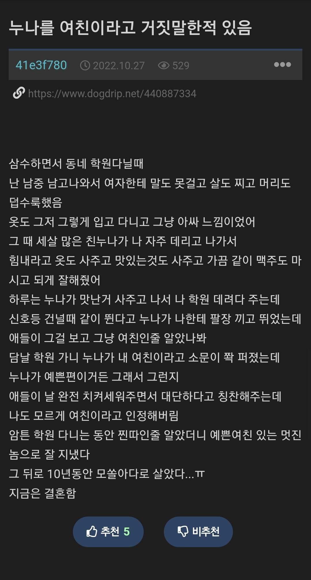 역수입)친누나를 여친이라고 거짓말한적 있음.jpg