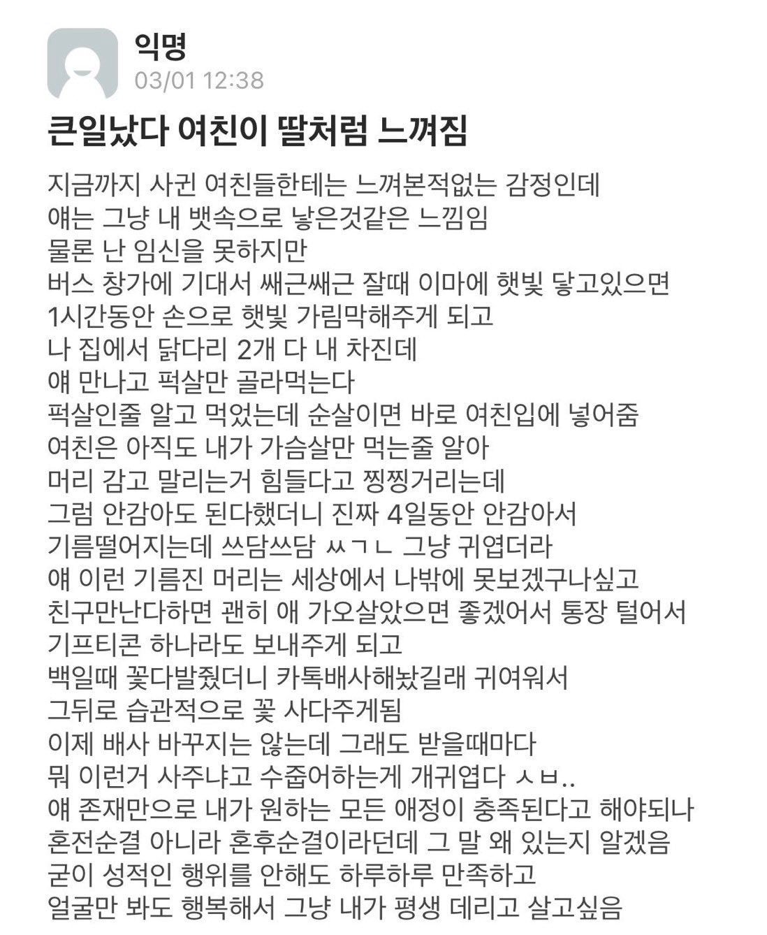 큰일났다 여친이 딸처럼 느껴짐.